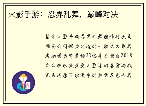 火影手游:忍界乱舞,巅峰对决