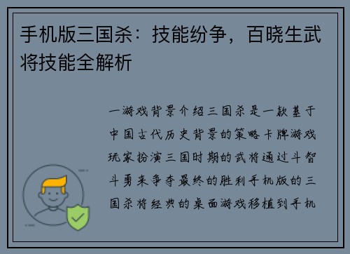 手机版三国杀:技能纷争,百晓生武将技能全解析