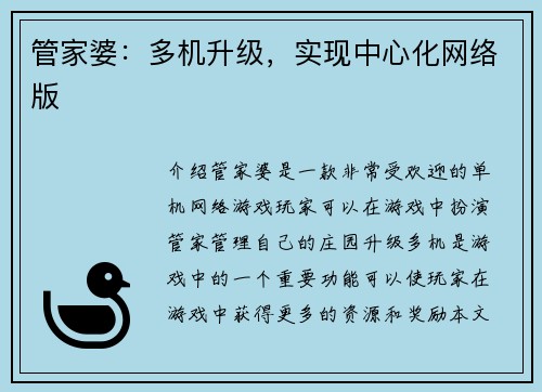 管家婆:多机升级,实现中心化网络版