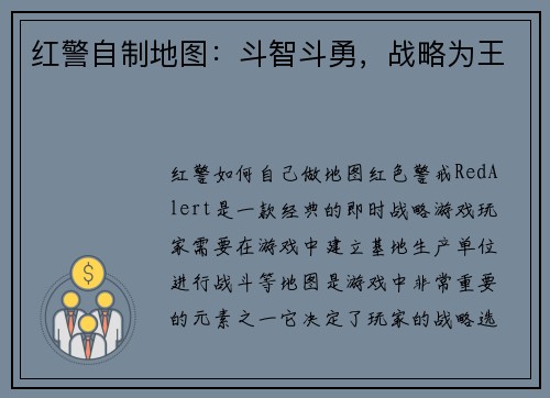 红警自制地图:斗智斗勇,战略为王