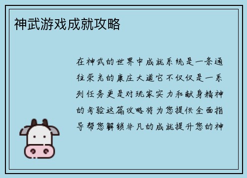 神武游戏成就攻略