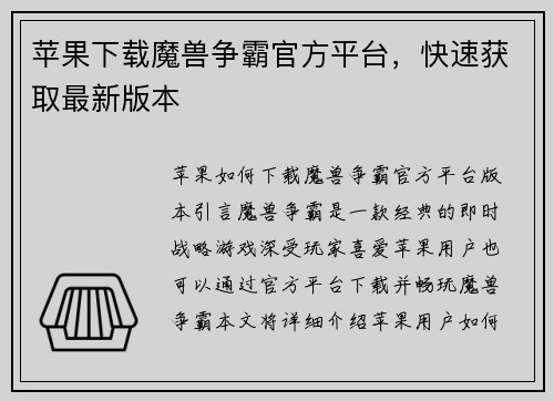 苹果下载魔兽争霸官方平台,快速获取最新版本