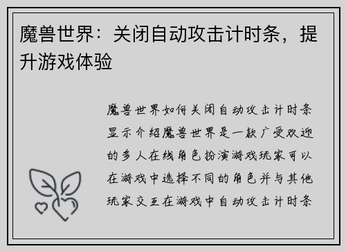 魔兽世界:关闭自动攻击计时条,提升游戏体验