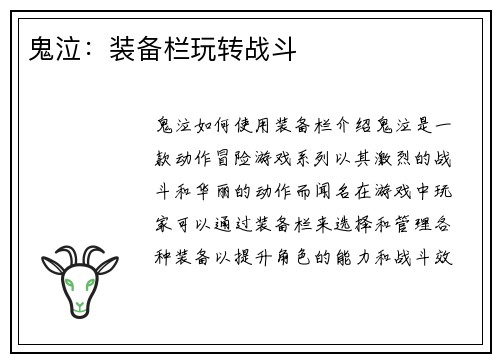 鬼泣:装备栏玩转战斗