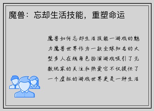 魔兽：忘却生活技能，重塑命运