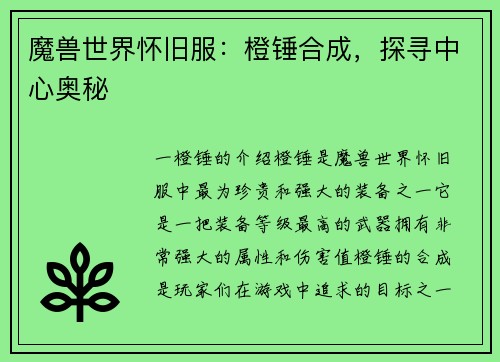 魔兽世界怀旧服:橙锤合成,探寻中心奥秘