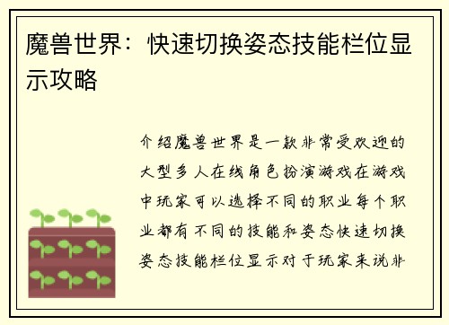 魔兽世界：快速切换姿态技能栏位显示攻略